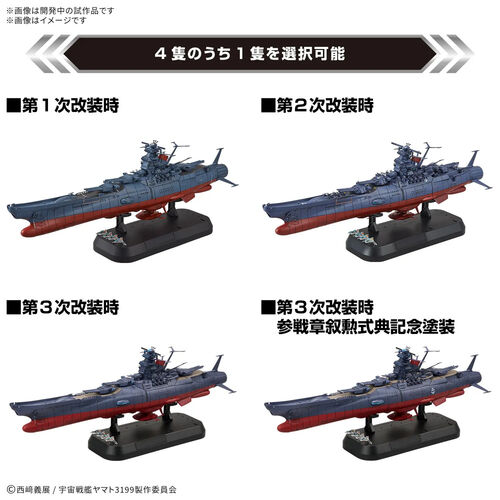 Space Battleship Yamato 3199 Deluxe Edition model kit